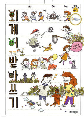 외계어 받아쓰기