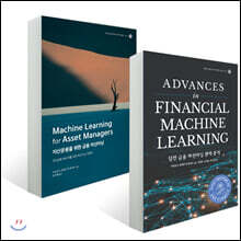 프라도 박사의 금융 머신러닝 세트