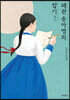 패관 송아영의 잡기