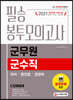 2021 군무원 군수직 필승 봉투모의고사