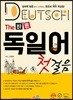 The 바른 독일어 첫걸음