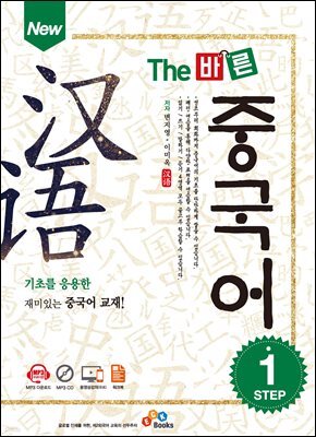 New The 바른 중국어 Step. 1