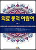 의료 통역 아랍어