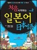 처음 시작하는 일본어 Step. 2