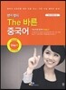 The 바른 중국어 Step. 2