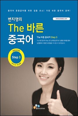 The 바른 중국어 Step. 3