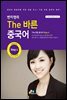 The 바른 중국어 Step. 4