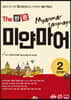 The 바른 미얀마어 Step. 2