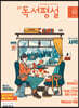 중학 독서평설 No.326 (2021년 02월호)