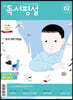 고교 독서평설 No.359 (2021년 02월호)