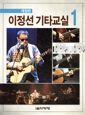 이정선 기타교실 1