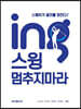 ing, 스윙 멈추지마라