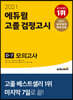 2021 에듀윌 고졸 검정고시 D-7 모의고사