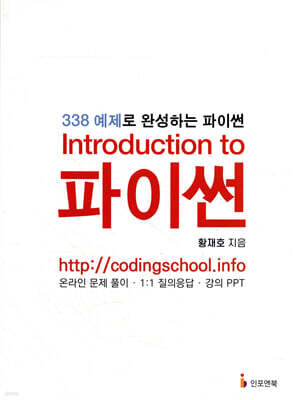 Introduction to 파이썬