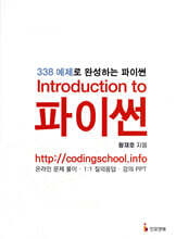 Introduction to 파이썬
