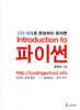 Introduction to 파이썬
