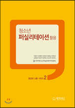 청소년 퍼실리테이션 활용