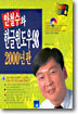안철수와 한글윈도우 98