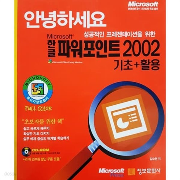 안녕하세요 한글 파워포인트 2002 기초 + 활용