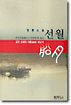 선월