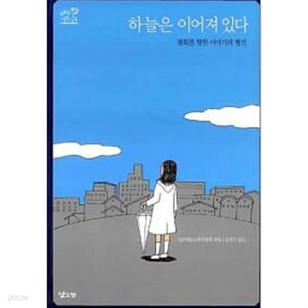 하늘은 이어져 있다