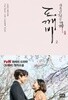도깨비 2