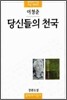 당신들의 천국