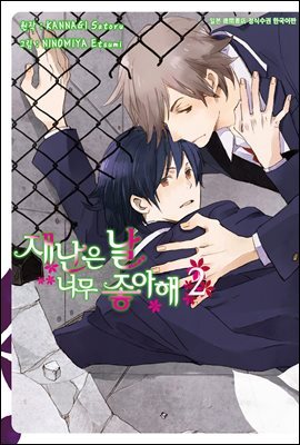 [시안] 재난은 날 너무 좋아해 2