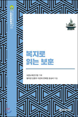 복지로 읽는 보훈