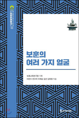 보훈의 여러 가지 얼굴