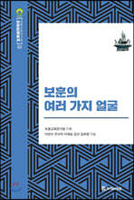 보훈의 여러 가지 얼굴