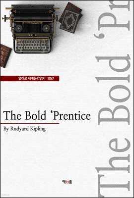 The Bold 'Prentice (영어로 세계문학읽기 1157)