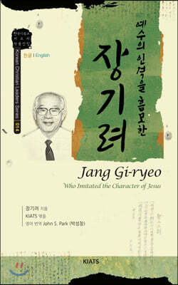 예수의 인격을 흠모한 장기려