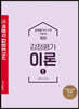 2021 감정평가사 감정평가이론 1 기본서