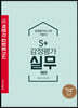 2021 S+감정평가실무 기본서