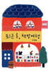 퇴근 후, 책방 여행