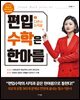 편입수학은 한아름 2 다변수미적분