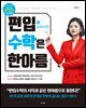 편입수학은 한아름 4 공학수학