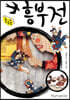 흥부전