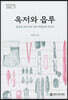 옥저와 읍루