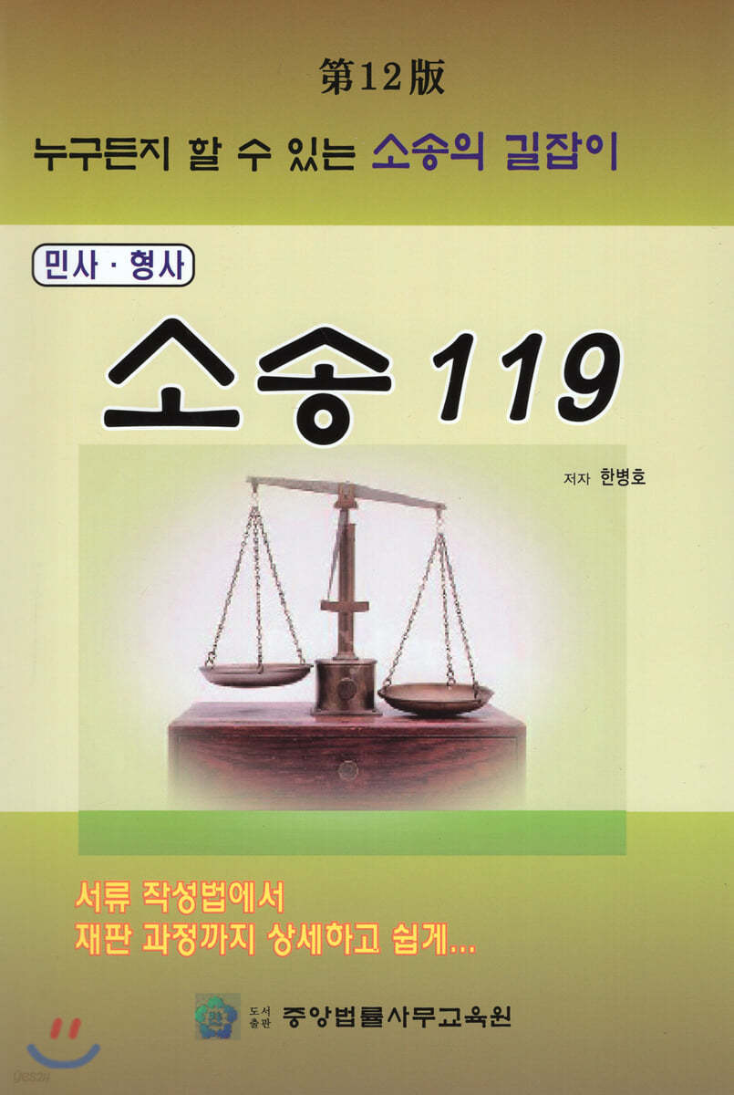 소송 119