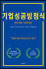 기업성공방정식
