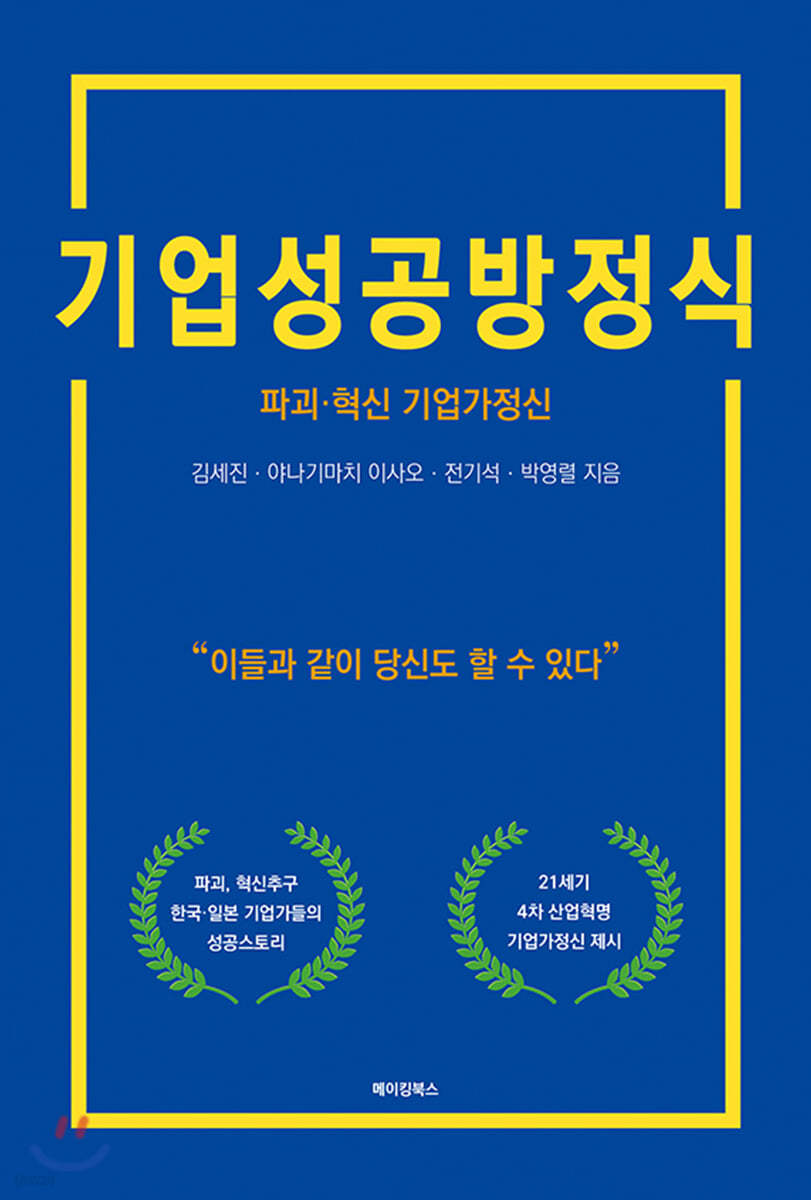 기업성공방정식