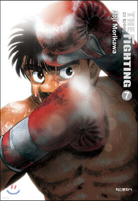 더 화이팅 The Fighting 신장재편판 7