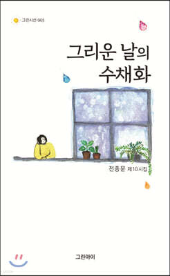 그리운 날의 수채화