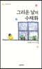 그리운 날의 수채화