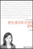 편지, 발신과 수신의 문학