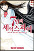 7인의 셰익스피어 NON SANZ DROICT 5