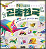 생생 만들기 : 곤충천국