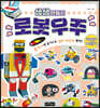 생생 만들기 : 로봇우주